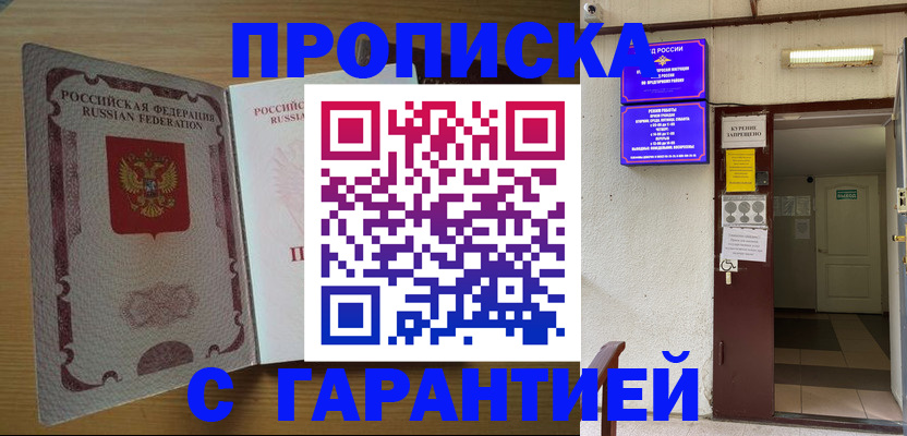 прописка иностранных граждан в Энгельсе